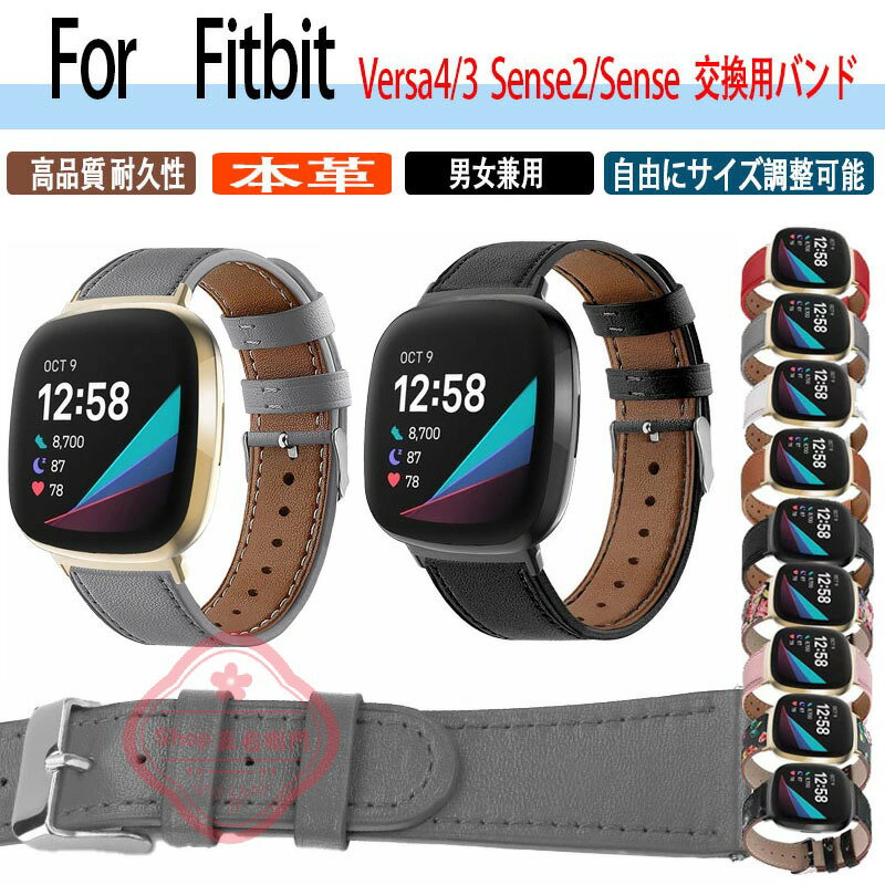 乐天商城 - Fitbit Sense2 交換バンド Fitbit Versa4 バンド Versa3 ベルト Sense 替え バンド 本革 牛革 オシャレ フィットビット Versa 4 3 交換ベルト かわいい おしゃれ 交換用バンド スマートウォッチ スポーツ 通勤 通学 可愛い オシャレ 高品質 耐久性 レディース メンズ