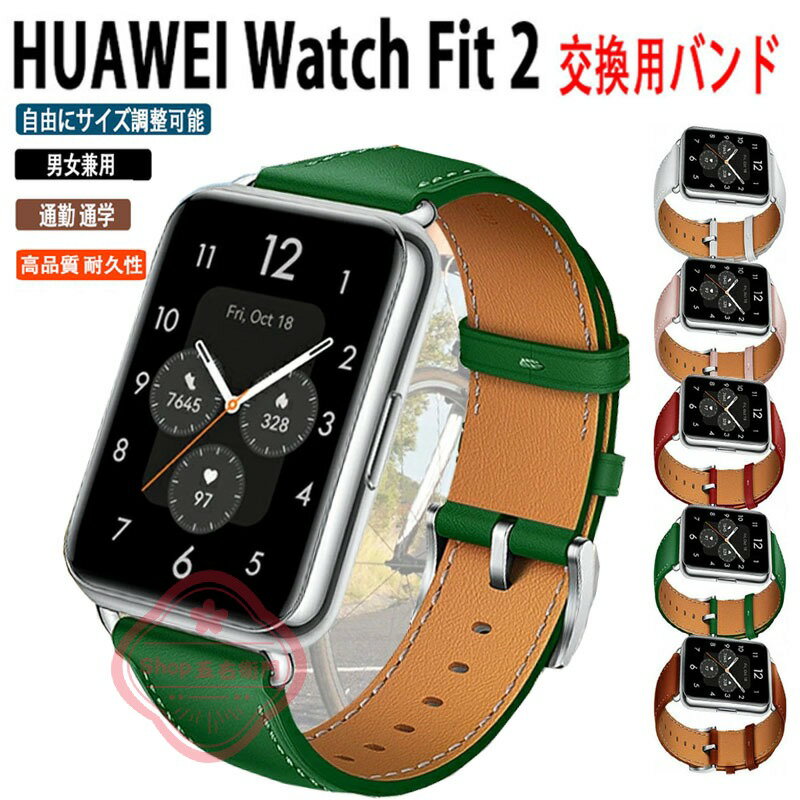 乐天商城 - Huawei Fit2 バンド 本革 Huawei Watch Fit 2 交換バンド Huawei Watch Fit2 ベルト 牛革 オシャレ ファーウェー フィット2 交換ベルト かわいい おしゃれ Fit 2 交換用バンド スマートウォッチ スポーツ 通勤 通学 シンプル 可愛い 高品質 耐久性 レディース メンズ