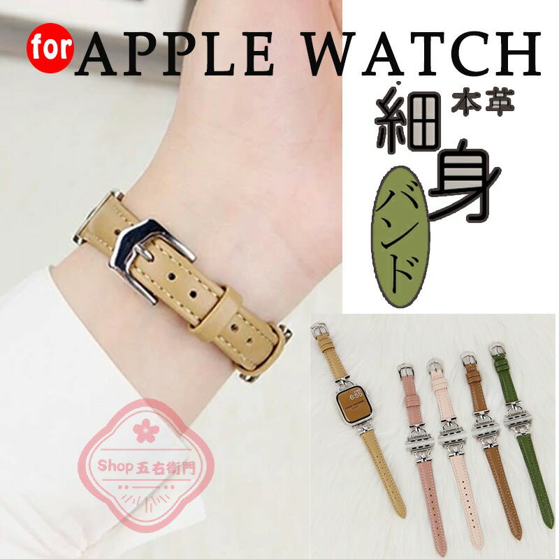 乐天商城 - アップルウォッチ11 バンド 革 レザー apple watch ベルト applewatch SE3バンド 40mm 44mm 42mm 46mm 本革 細身 スリム