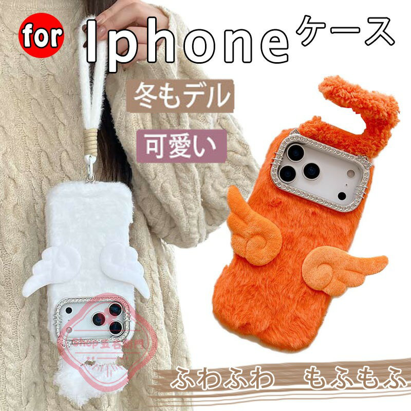 乐天商城 - iPhone17pro ケース ストラップ付 韓国 可愛い ふわふわ 17 17air 17promax iphone16 ケース 16pro 16plus 16promax iphone15 ケース 15pro 15plus 15promax iphone14 ケース 14pro 14plus 14promax iphone13 ケース 13pro 13promax 秋冬 ポンポン もこもこ