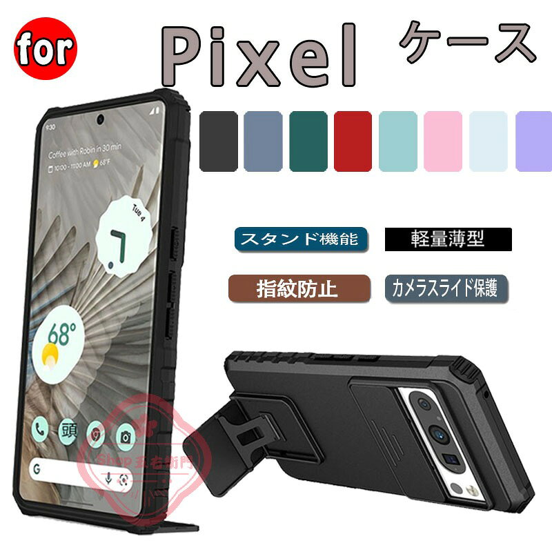 乐天商城 - Pixel8 耐衝撃 ケース Pixel8 Pro カバー スライド式カメラレンズカバー付き レンズ保護 スタンド機能 角 保護 コーナーバンパー 2重構 Pixel9 耐衝撃 ケース Pixel9 Pro カバー スライド式カメラレンズカバー付き レンズ保護 スタンド機能 角 保護 コーナーバンパー 2重構