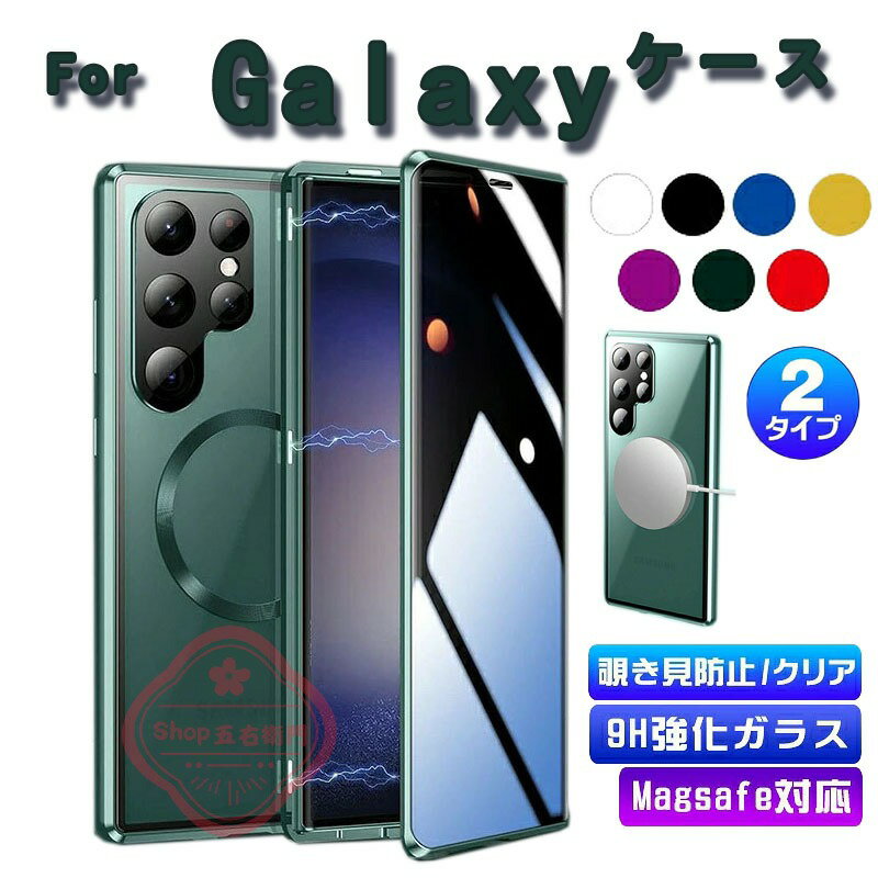 乐天商城 - 「前後ガラスケース レンズカバー一体型」galaxy s25 ultra ケース magsafe 両面ケース 全面保護 galaxy s25 s25 plus galaxy s24 ultra ケース 耐衝撃 s24 s24 plus s24fe galaxy s23 s22 ultra s21 ultra 「クリア＆覗き見防止」
