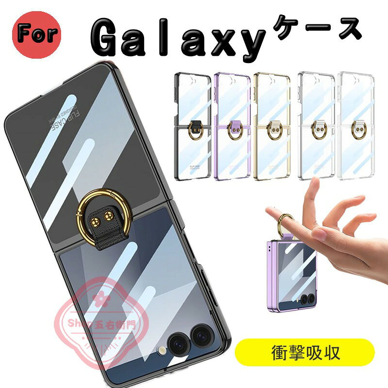 乐天商城 - 送料無料 Galaxy Z Flip7 ケース Galaxy Z Flip7 ケース 多色 透明ケース クリア エアバッグ 衝撃吸収 軽量 カッコいい オシャレ かわいい 折りたたみ型