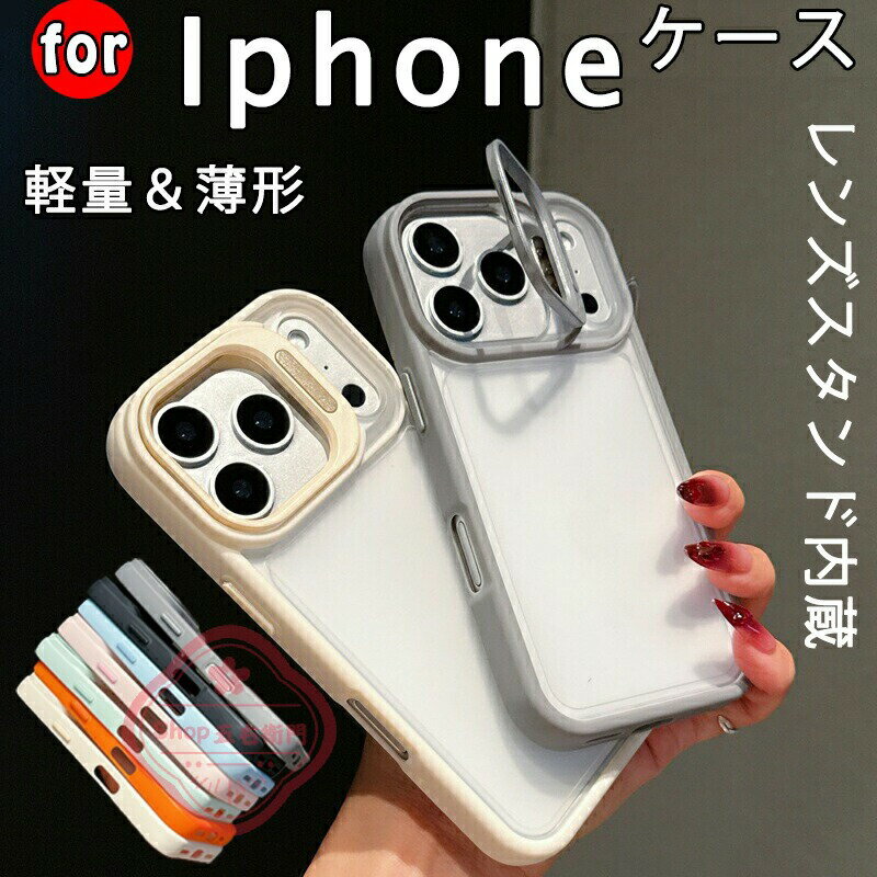 乐天商城 - 『レンズスタンド内蔵』 iphone17pro ケース かわいい 17e 17 17air 17promax iphone16e iPhone16 ケース 16pro 16plus 16promax iPhone15 ケース 15pro 15plus 15promax iPhone14 ケース 14pro 14plus 14promax iPhone13 iPhone12 レンズ保護 マットクリア 指紋防止 軽量