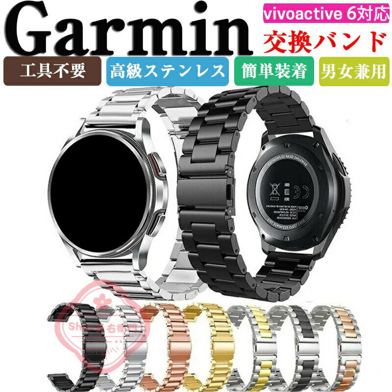 乐天商城 - Garmin vivoactive6 交換 バンド ガーミン ビボアクティブ6 交換 ベルト ウェアラブル端末・スマートウォッチ 高級ステンレス素材 マルチカラー 腕時計ベルト スポーツ ベルト 交換用 幅20mm 替えベルト 簡単装着 工具不要 男性用 女性用 腕時計バンド ギフト 交換 バンド