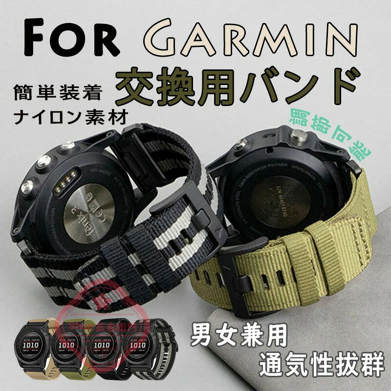 乐天商城 - Garmin 対応 交換ベルト ナイロン素材 交換用バンド たキャンバ GARMIN 8fenix Tactix7 pro 6/5X 22mm 26mm 腕時計ストラップ バンド 簡単装着 脱着便利 編み 通気穴設計 通気時計バンドGARMIN 8fenix Tactix7 pro 6/5X 22mm 26mm 柔軟でスポーツ仕様