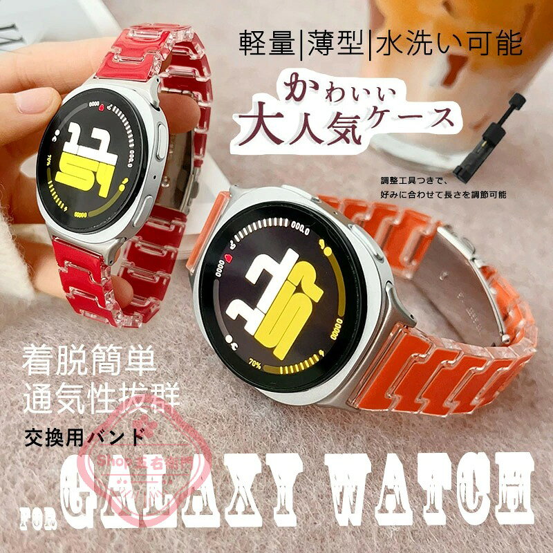 乐天商城 - Galaxy Watch 8 バンド 時計バンド 軽量で通気性に優れ Galaxy Watch 8 ベルト 調節可能 柔らかく優しい素材 Galaxy Watch 8 交換ベルト PC 水洗い可能 Galaxy Watch 8 交換バンド 軽い 可愛い 軽量で通気性に優れ 簡単にバンド交換が可能 高品質PC 人気 おしゃれ 簡単装着