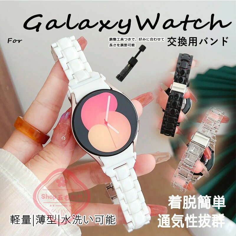 乐天商城 - Galaxy Watch 7 時計バンド 通気性 簡単装着 手触り抜群 Galaxy Watch 6 ベルト 調節可能 柔らかく優しい素材 Galaxy Watch 5 交換ベルト PC 水洗い可能 Galaxy Watch 5 pro 4 交換バンド 軽い 可愛い 軽量で通気性に優れ 簡単にバンド交換が可能 高品質PC 人気 おしゃれ