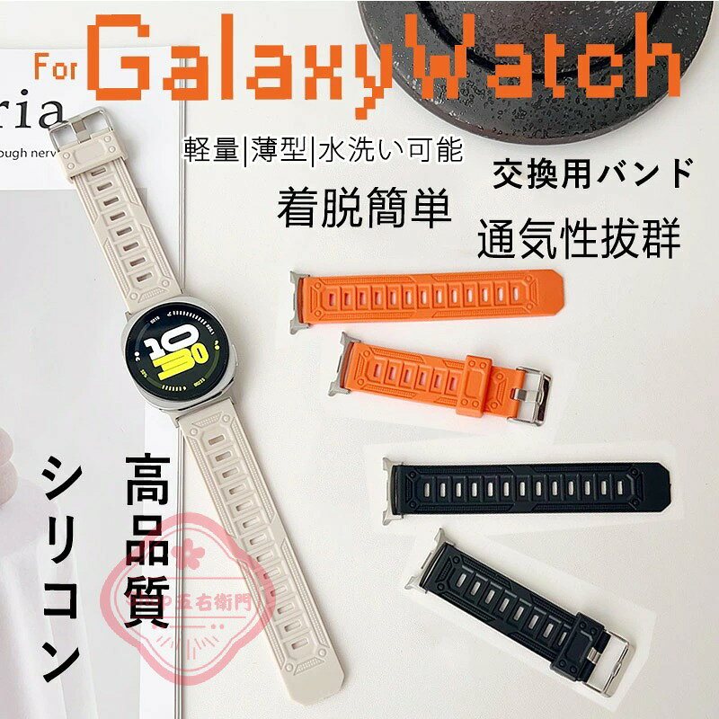 乐天商城 - Galaxy Watch 8 時計バンド 簡単装着 軽量で通気性に優れ Galaxy Watch 8 ベルト 柔らかく優しい素材 調節可能 Galaxy Watch 8 交換ベルト シリコン 水洗い可能 Galaxy Watch 8 交換バンド 軽い 可愛い 通気性に優れ 簡単にバンド交換が可能 高品質 シリコン 人気 おしゃれ