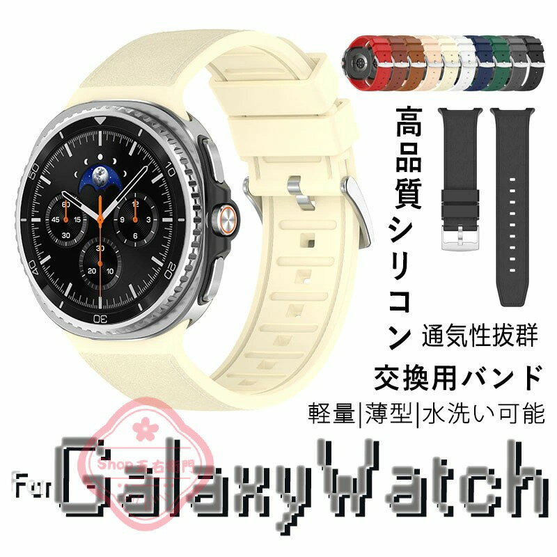 Ladies - Galaxy Watch 8 時計バンド 簡単装着 通気性に優れ Galaxy Watch 8 classic ベルト 柔らかく優しい素材 調節可能 Galaxy Watch 8 交換ベルト シリコン 水洗い可能 Galaxy Watch 8 classic 交換バンド 軽い 可愛い 通気性に優れ 簡単にバンド交換が可能 高品質 シリコン 人気
