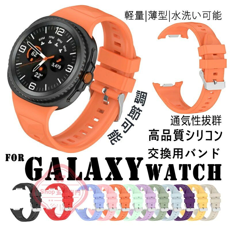乐天商城 - Galaxy Watch 8 替えベルド 高品質 シリコン 簡単装着 Galaxy Watch 8 ベルト 時計バンド 可愛い 調節可能 軽量 通気性 耐久性 Galaxy Watch 8 交換ベルト シリコン 柔らかく優しい素材 Galaxy Watch 8 交換バンド スポーツ 替えベルド 簡単にバンド交換が可能 水洗い可能
