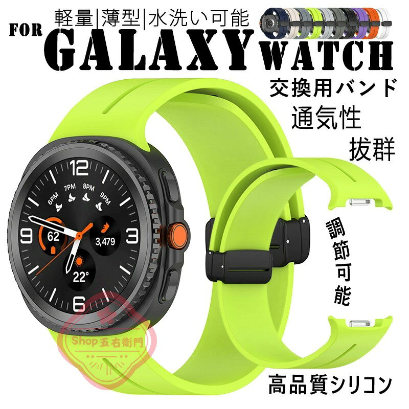 Galaxy Watch 8 バンド ベルト 簡単装着 通気性に優れ Galaxy Watch 8 ベルト 腕時計バンド 柔らかく優しい素材 調節可能 Galaxy Watch 8 交換ベルト シリコン 水洗い可能 Galaxy Watch 8 交換バンド 軽い 可愛い 通気性に優れ 簡単にバンド交換が可能 高品質 シリコン 人気