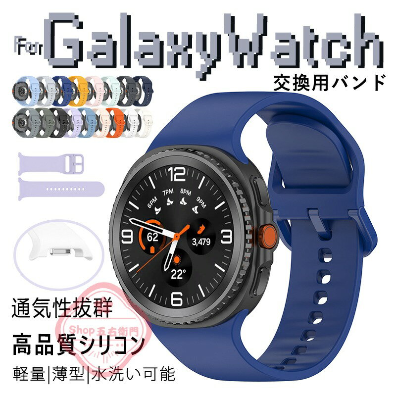 乐天商城 - Galaxy Watch 8 交換バンド シリコン 柔軟 簡単装着 腕時計交換バンド Galaxy Watch 8 ベルト 耐久性 軽量 柔らかく優しい素材 調節可能 Galaxy Watch 8 交換ベルト シリコン 水洗い可能 Galaxy Watch 8 交換バンド スマートウォッチ 高品質 シリコン 人気 可愛い