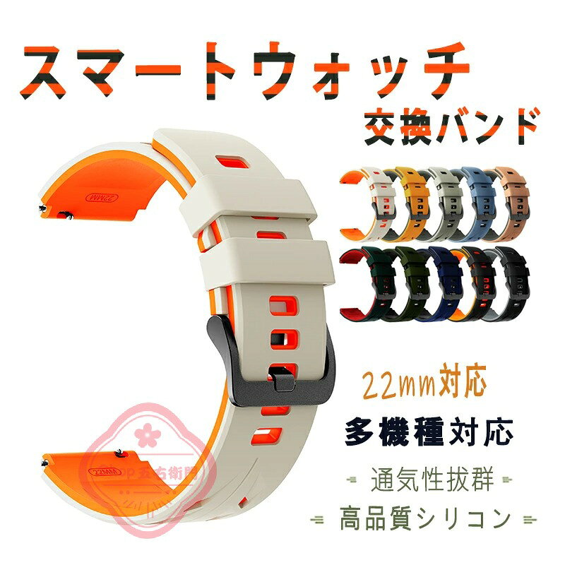 乐天商城 - HUAWEI Watch GT Runner 22mm Watch GT3 SE 22MM Watch GT4 22mm 対応 ベルド 22mm通用 耐久性 軽量 通気性 GARMIN Fenix6 22mm Fenix7 22mm 265 22mm Fenix5 Plus 22mm Fenix 22mm Fenix8 22mm 対応 交換ベルト 簡単装着 可愛い 高品質シリコン 調節可能 柔らかく優しい素材