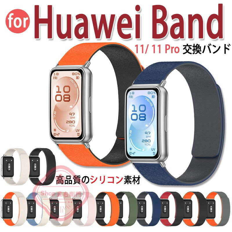 乐天商城 - Huawei band 11 11Pro 交換バンド 調整可能 通気性 簡単装着 耐久性 男女兼用 交換ベルト ファーウェイ バンド11 バンド11Pro スポーツバンド 軽量 防水 柔らかい ソフトバンド サイズ 替えベルト 交換用