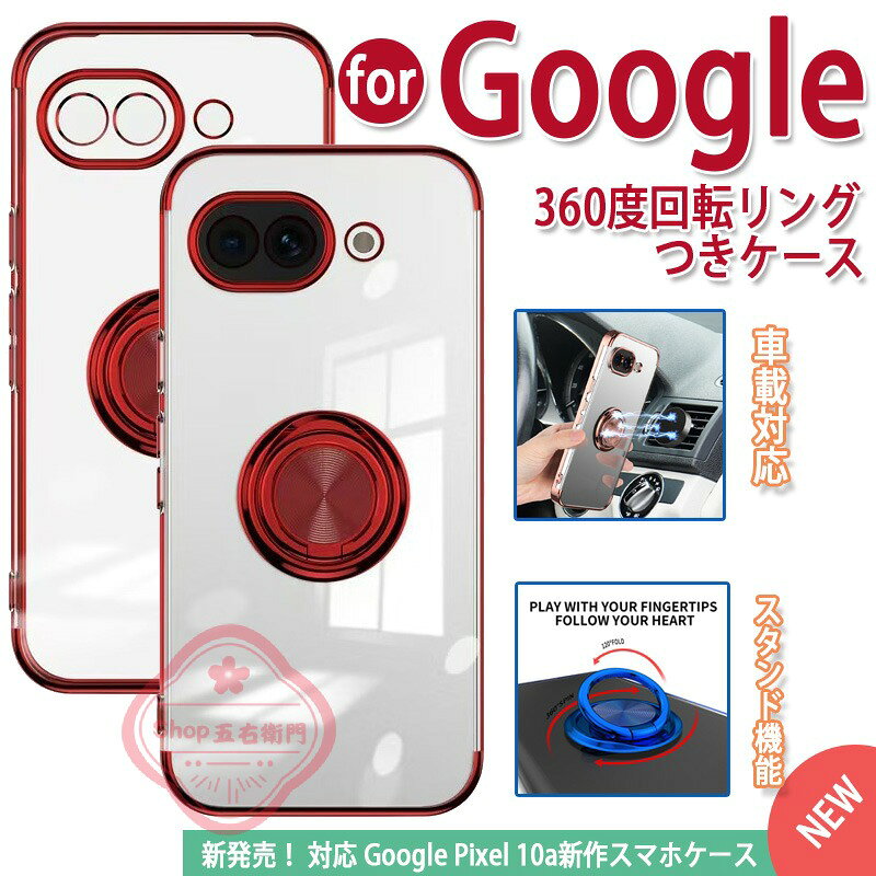 乐天商城 - Google Pixel 10a ケースカメラ保護 スタンド機能 車載対応 耐衝撃 メッキ加工 Google Pixel 9 Google Pixel 9A Google Pixel 9 Pro Google Pixel 9 Pro XL Google Pixel 8A Pixel 8 8 Pro ケース カバー カメラ保護 Google 9A 保護ケース リングつき