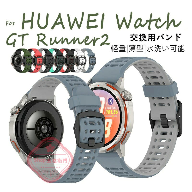 Antiques - HUAWEI WATCH GT RUNNER2 ベルド バンド 耐久性 22MM 通用 バンド 軽量 通気性 22MM 対応 時計バンド 簡単装着 可愛い ファーウェイ 交換バンド 交換ベルト 腕時計ベルト 柔らかいシリコン 高級感たっぷり HUAWEI WATCH GT RUNNER2 ベルト 軽量 長さ調節 快適 スポーツ 替え