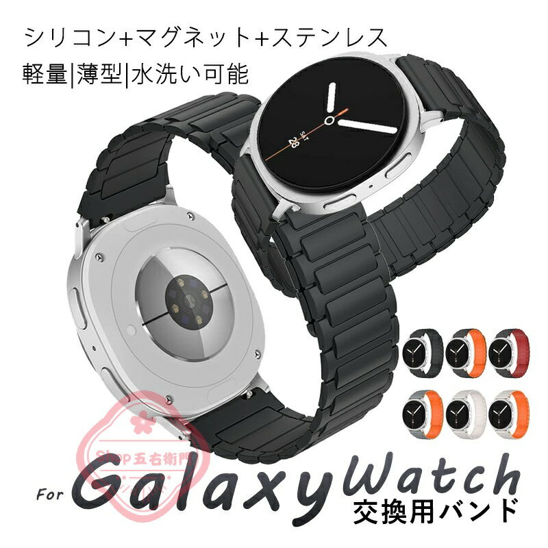 乐天商城 - Galaxy Watch 8 交換バンド ベルド 通気性 Galaxy Watch 8 バンド 軽量 耐久性 Galaxy Watch 8 腕時計 時計バンド 簡単装着 可愛い 高品質 Galaxy Watch8 交換ベルト 調節可能 シリコン シリコン+マグネット+ステンレス スポーツ 替えベルド 高級感たっぷり 水洗い可能