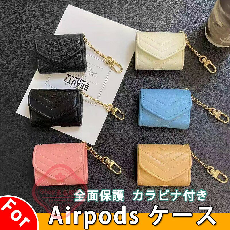Airpods pro3 Airpods 4 3 2 1 Airpods pro2 pro ケース カバー カラビナ付き 耐衝撃 防水 防塵 Airpods pro3 第3世代 柔軟 紛失防止 傷防止 耐久性 Airpods エアーポッズプロ 3 保護カバー レザー 革 Airpods pro3 保護ケース 全面保護 落下防止 可愛い サイズ：7.5*6.5*3cm