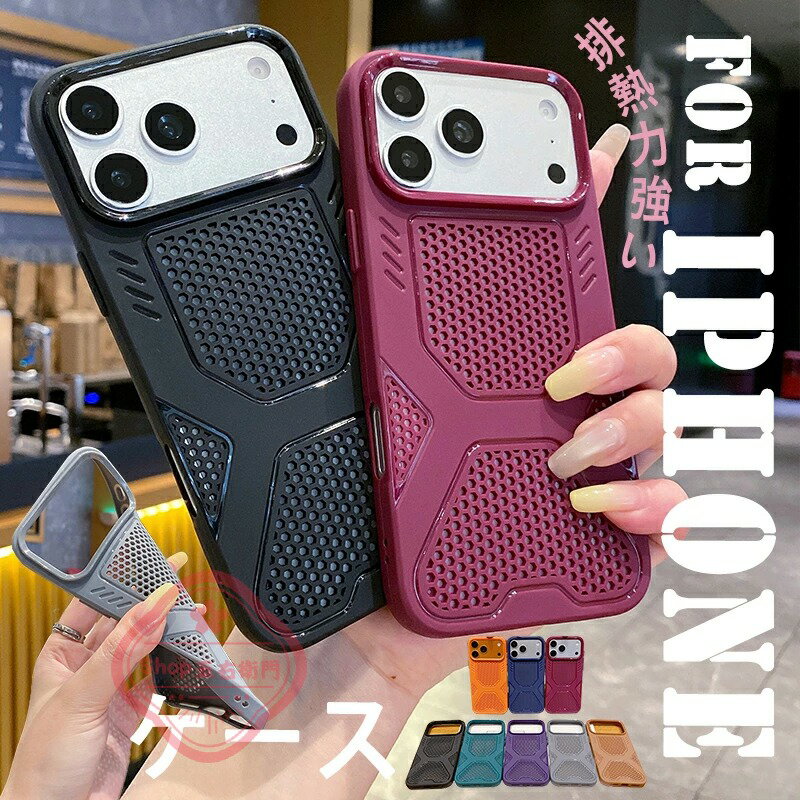 For iPhone 17 Pro Max ケース 排熱力強い カメラ保護 背面保護 iPhone 17 Pro ケース TPU素材 傷防止 iPhone 16 15 14 13 12 ケース 柔軟素材 滑り止め 便利 iPhone 16 PM ケース ぴったり対応 耐衝撃 軽量 薄形 iPhone対応 iPhone 15 Pro ケース 指紋防止 ケース 画面保護
