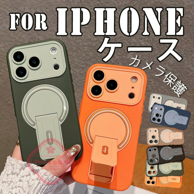 For iPhone 17 Pro Max ケース 傷防止 滑り止め スタンド内蔵 iPhone 16 Plus ケース ス夕ンド機能 背面保護 充電可能 iPhone 17 Pro ケース カメラ保護 滑り止め 便利 大人気 ぴったり対応 耐衝撃 軽量 薄形 iPhone対応 iPhone 15 ケース 指紋防止 画面保護 人気 高品質素材