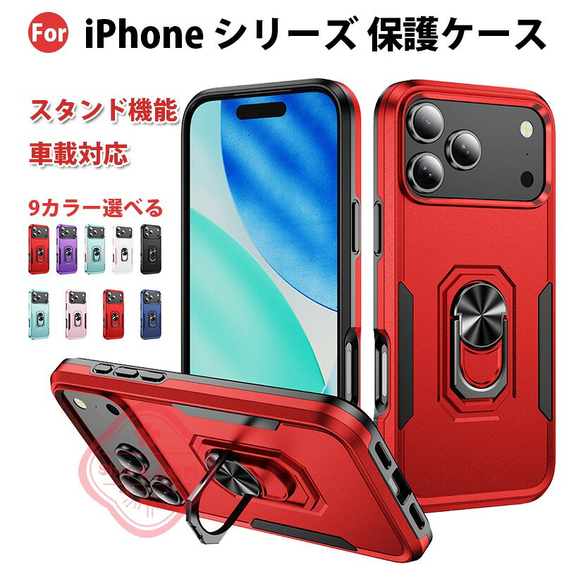 乐天商城 - iPhone 17 Pro Max iPhone 17 E ケース 耐衝撃 iPhone 16 Pro 保護カバー スタンド機能 iPhone 15 保護ケース iPhone 17 Pro iPhone 17 Air iPhone 17 PC+TPU 一体型カバー リングつき 傷防止 指紋防止iPhone 16 Pro Max iPhone 16 E iPhone 16 Pro ケース おしゃれ