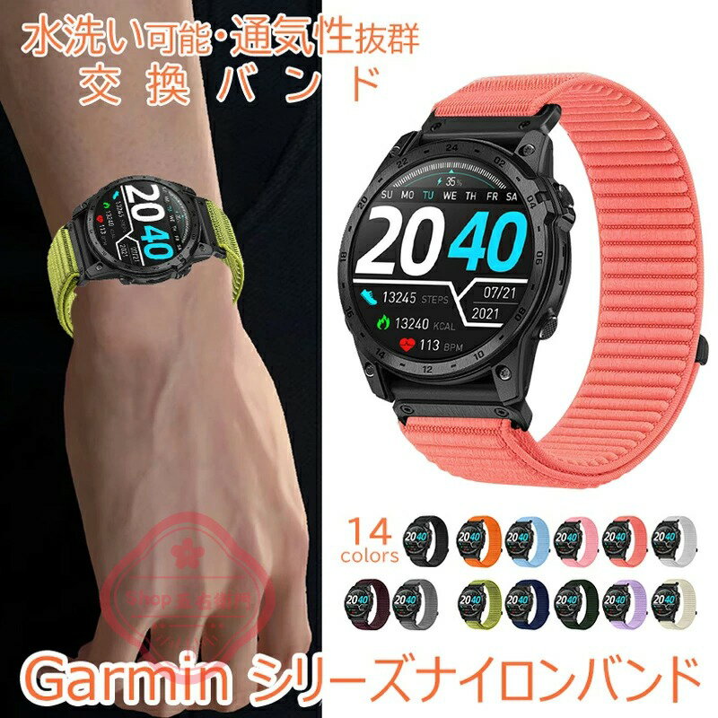 Garmin Fenix 8 Fenix7pro Forerunner 970 Forerunner965 Forerunner 945 approach S60 バンド ベルト通気 軽量 調節可能 マジークテープ ナイロン 伸縮性 編込み ガーミン 20mm 22mm 26mm対応 弾力性 Garmin Fenix 8 替えベルト 交換ベルト 腕時計ハンド 交換バンド
