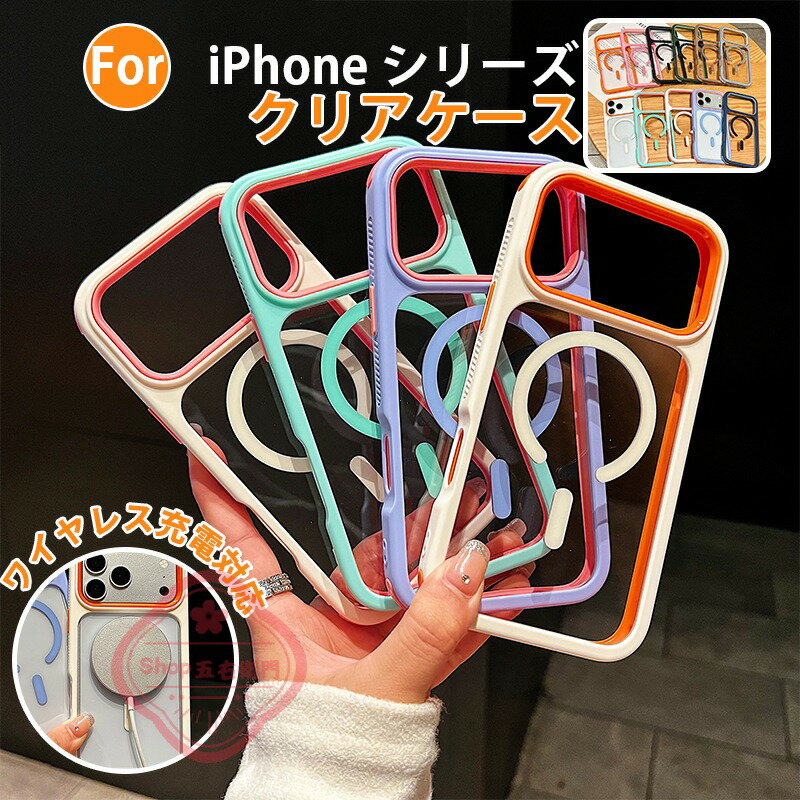 iPhone 17 Pro Max ケース iPhone 17 Pro iPhone 17 Air iPhone 17 保護カバー iPhone 16 Pro Max iPhone 16 Pro iPhone 16 iPhone 16 Plus 保護ケース 耐衝撃 クリア iPhone 15 iPhone 14 ワイヤレス充電対応 ケース 透明維持 おしゃれ 可愛い