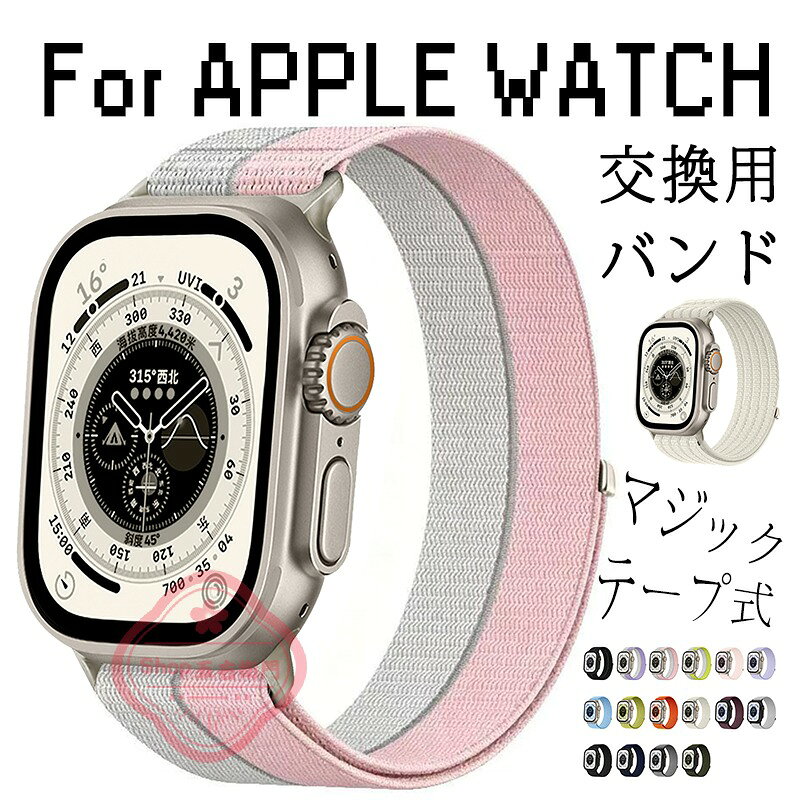 対応機種APPLE WATCH素材ナイロン特徴【仕様】【高品質ナイロン】極上のナイロン素材を用いた、超高い耐久性を実現した製品。【水洗い可能】水にも強く、汗をかくスポーツや職場でも活躍!汚れたら水洗いもでき衛生的です。【簡単装着】ベルトの長さは自由に調節できます。交換も簡単ですので、気分に合わせてお持ちください！セット内容バンドのみ備考【ご注意ください】オーダー商品のためお客様都合によるキャンセル、返品、交換はお受けできません。画像はサンプルです。1点1点手作りのため、製作過程での傷汚れや画像との細かな違いなどがある場合がございますがご了承ください。ご使用されているパソコンのモニターや、携帯電話のメーカー、機種、画面設定等により、実際の商品の色と異なって見える場合がございます。色についての返品や交換はお受けできませんので予めご了承ください。
