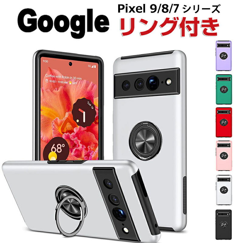 乐天商城 - Google Pixel 9 ケース Google Pixel 9pro XL ケース Google Pixel 8a ケース 耐衝撃 カバー グーグル ピクセル 8a ケース リング付き リングを指に通すことで落下防止 傷やほこりから守る 衝撃に強い TPU&PC 2重構造 スタンド機能 便利 実用 人気 背面カバー 全面保護