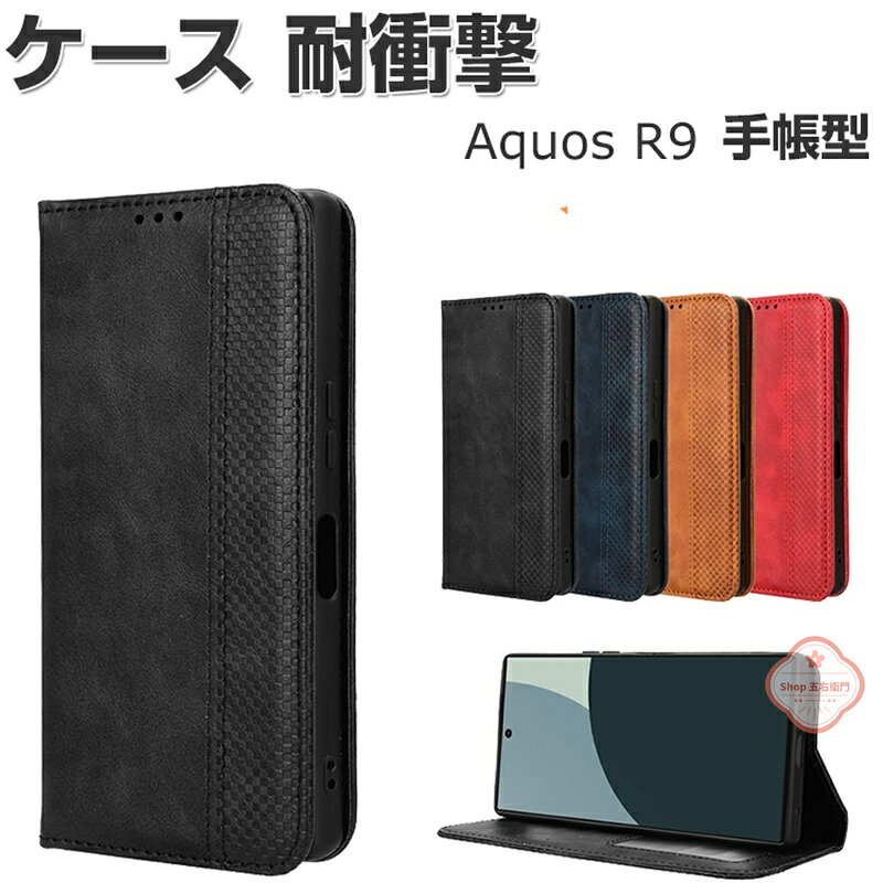 乐天商城 - シャープ HARP AQUOS R9 ケース HARP AQUOS Sense8 ケース HARP AQUOS Sense7 ケース耐衝撃 カバー 手帳型 財布型 TPU+PUレザー おすすめ おしゃれ 汚れ防止 スタンド機能 実用 カード収納 便利性の高い 人気 スマホ シャープ アクオス R9 手帳型カバー 全面保護 カード収納