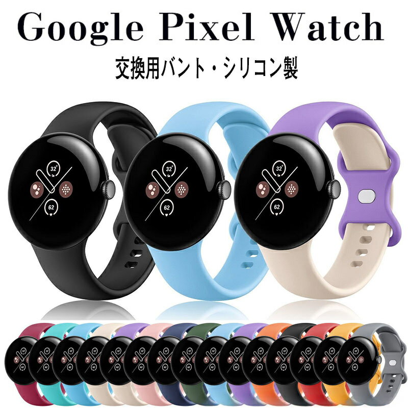 乐天商城 - グーグル ピクセル ウォッチ 3 Google Pixel Watch 3 45mm ウェアラブル端末・スマートウォッチ 交換 バンド シリコン素材 腕時計ベルト スポーツ ベルト 交換用 ベルト 替えベルト 簡単装着 爽やか 携帯に便利 柔軟 グーグル ピクセル ウォッチ 3 腕時計バンド 交換ベルト