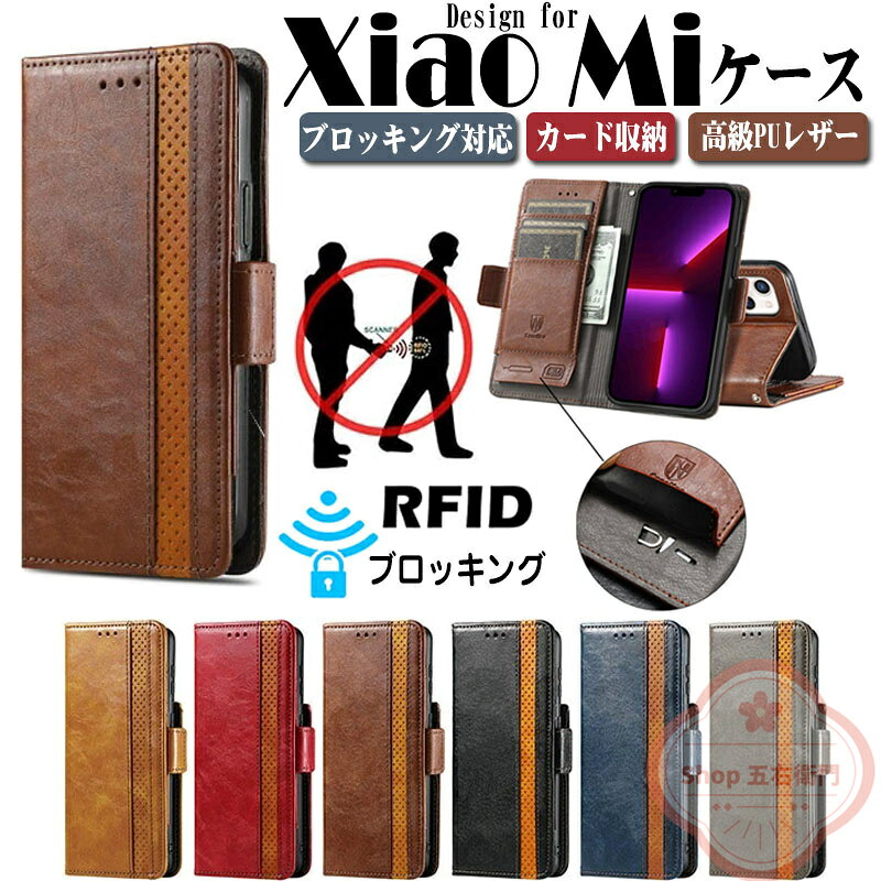 乐天商城 - シャオミ Xiaomi 14 Ultra ケース Xiaomi 14T Xiaomi14 Pro Xiaomi 13T 13T Proケース 財布型 REDMI 14C ケース Xiaomi 12 5G Xiaomi 12C ケース ブロッキング機能 TPU+PUレザー 傷やほこりから守る スマホ保護ケース 高級感 耐衝撃 落下防止 指紋防止 手帳型カバー