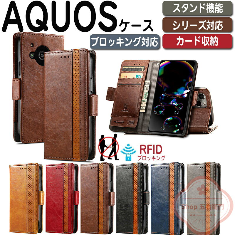 乐天商城 - シャープ SHARP AQUOS R9 ケース Aquos Wish 4 ケース RFID ブロッキング機能 手帳型 財布型 Aquos Sense 8 ケース Aquos R8 Pro ケース Aquos Sense 8 Aquos Sense 7 Plus 耐衝撃 TPU&PUレザー 汚れ防止 スタンド機能 カード収納 全面保護 Wish 3 ケース