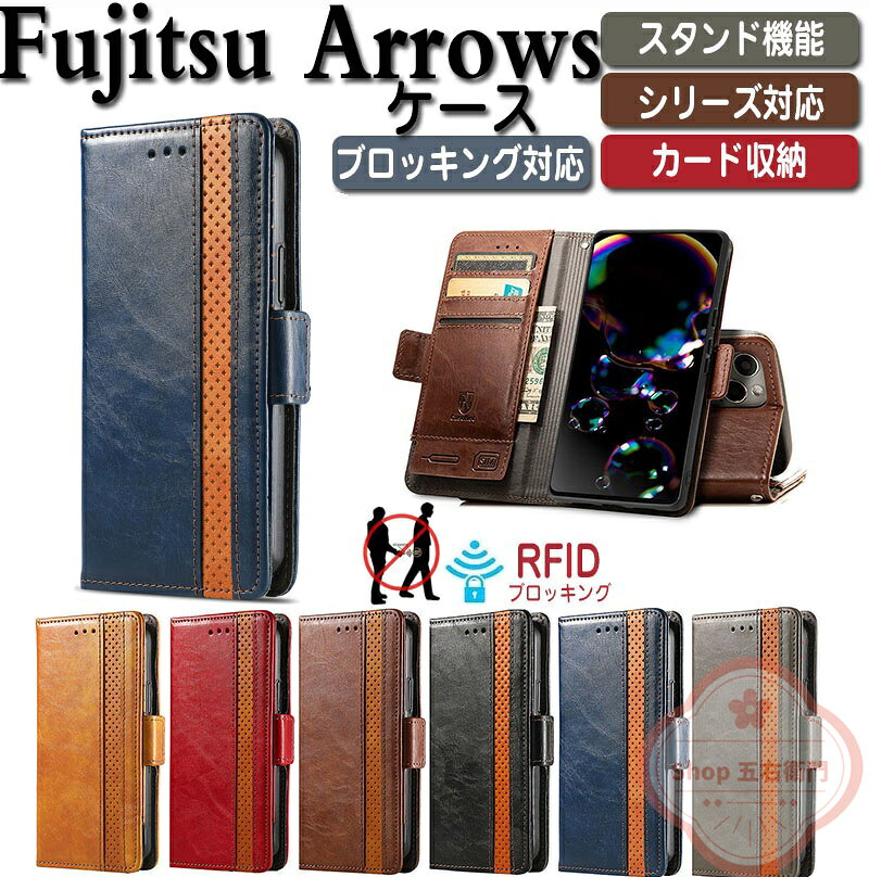 乐天商城 - アローズ FCNT Arrows We2 Plus F-51E ケース Arrows We2 F-52E ケース RFID ブロッキング機能 手帳型 財布型 Arrows Be4 Plus F-41B ケース Arrows Be3 F-02L ケース 耐衝撃 TPU&PUレザー 汚れ防止 スタンド機能 カード収納 全面保護 F-52B F-51C