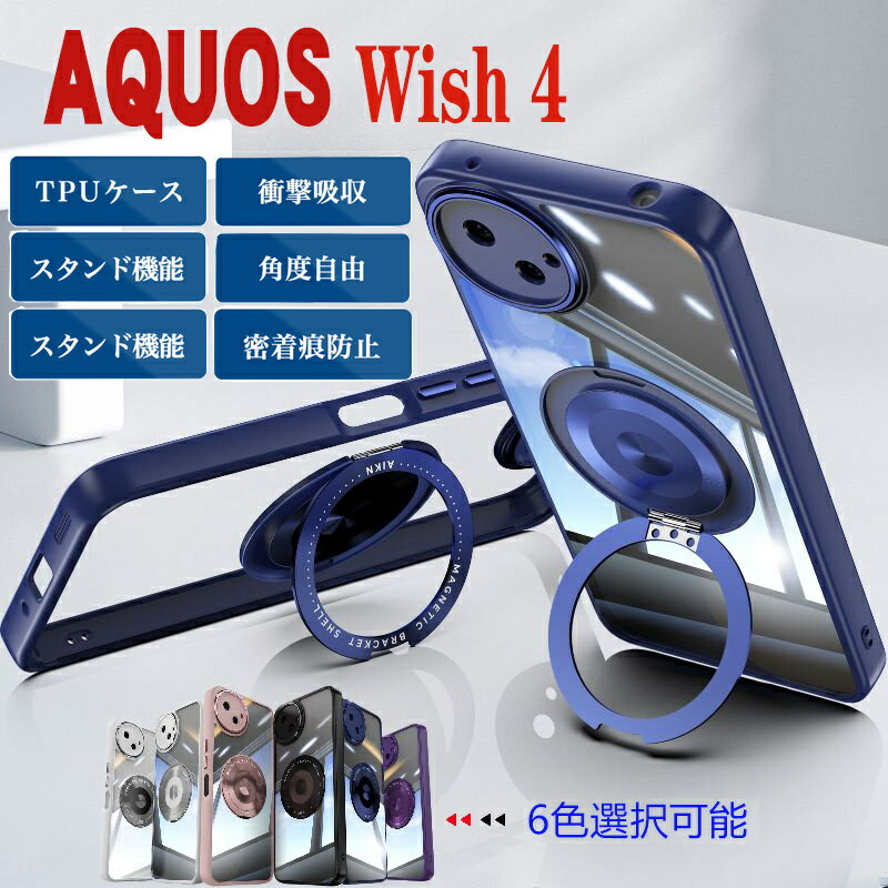 乐天商城 - シャープ SHARP AQUOS wish4 SH-52E ケース 耐衝撃 カバー タフで頑丈 TPU素材 360度回転 スタンド機能付き 衝撃吸収 指紋防止 手触り抜群 落下防止 カッコいい 実用 人気 衝撃に強い 背面カバー 金属 クリアケース 保護ケース 衝撃に強い 便利性の高い