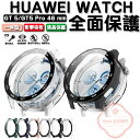 HUAWEI WATCH GT 5 46mm GT 5 Pro 46mm ケース ウェアラブル端末・スマートウォッチ PC素材&強化ガラス フルカバー 液晶保護 マルチカラー クリア シンプルで ハードカバー 落下衝撃 傷防止 便利 軽量 フィルム一体 全面保護 人気 保護ケース カバー 工具不要 男性用 女性用