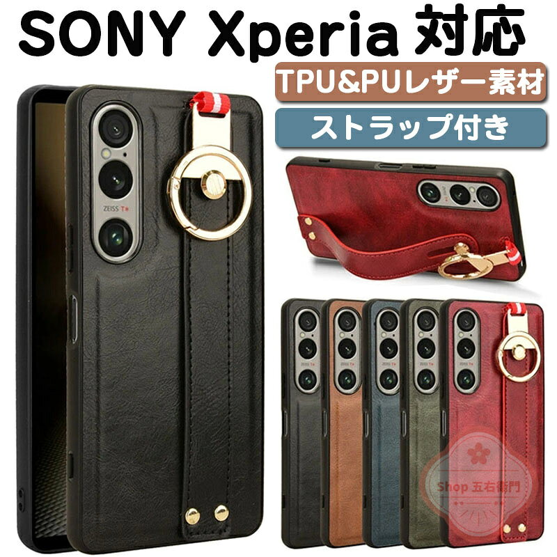 乐天商城 - ソニー SONY Xperia 1 VI SO-51E/XQ-EC44/Xperia 10 VI SO-52E ケース カバー タフで頑丈 TPU&PUレザー素材 伸縮可のベルトとストラップ付き スタンド機能付き 保護ケース 衝撃吸収 指紋防止 手触り抜群 落下防止 エクスペリア 1 VI 10 VI カバー 耐衝撃トラップホール付き