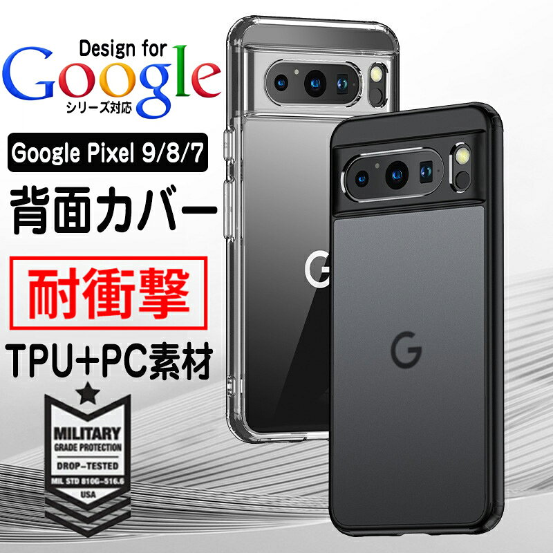 乐天商城 - グーグル Google Pixel 9 Pro ケース Google Pixel 8 Pixel 8 Pro ケース 耐衝撃 カバー グーグル ピクセル 8 8プロ 保護ケース タフで頑丈 2重構造 TPU&PC 衝撃吸収 落下防止 半透明 背面カバー 高級感があふれ カッコいい 人気 衝撃に強い スマホ ケース 全面保護