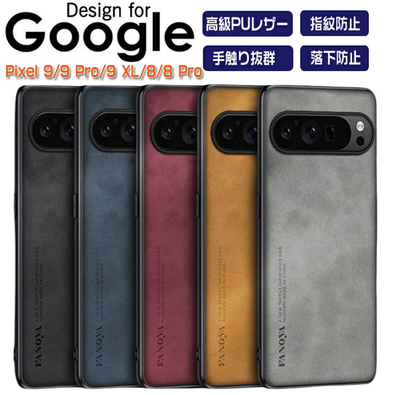 乐天商城 - グーグル ピクセル Google Pixel 9 Pixel 9 Pro ケース Google Pixel 9 XL ケース カバー TPU&PUレザー スマホ保護ケース 高級感 耐衝撃カバー 軽量 手触り抜群 指紋防止 持ちやすい 実用 おしゃれ 全面保護 人気 Pixel 8カバー Pixel 8ケース 背面カバー CASE