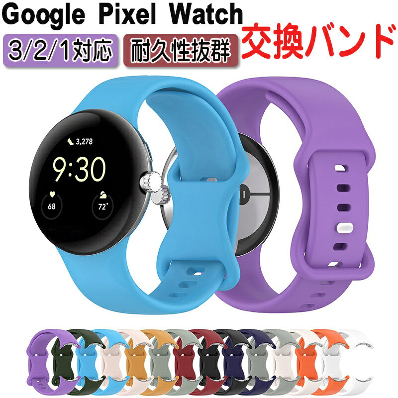 구글 픽셀 워치 3 Google Pixel Watch 3 2 1 41mm 45mm 웨어러블 단말·스마트 워치 교환 밴드 실리콘 소재 손목시계 벨트 스포츠 벨트 교환용 벨트 바꾸어 벨트 간단 장착 상쾌 휴대에 편리 유연 시계 3 손목시계