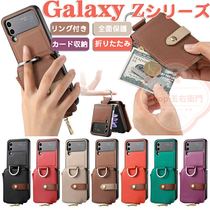 乐天商城 - Samsung Galaxy Z Flip 6 ケース 手帳型 財布型 リング付き サムスン ギャラクシー Z Flip 5 ケース 手帳型 財布型 Galaxy Z Flip 4 ケース Galaxy Z Flip 3 カバー カードケース 背面収納 スマホケース カバー 薄型 軽量 スタンド機能 カード収納 PUレザー 360度回転