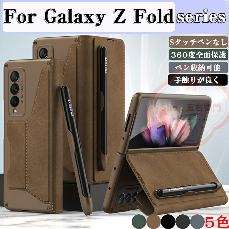 乐天商城 - Samsung Galaxy Z FOld5 ケース ペン収納付き サムスン ギャラクシー Z FOld4 ケース 手帳型 財布型 Galaxy Z FOld4 ケース Galaxy Z FOld3 カバー カードケース 背面収納 スマホケース カバー 薄型 軽量 スタンド機能 カード収納 PUレザー ペンなし 360°保護