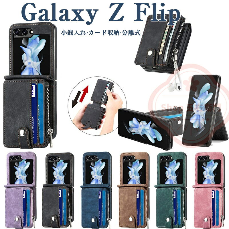 乐天商城 - Samsung Galaxy Z Flip 6 ケース 手帳型 財布型 分離式 サムスン ギャラクシー Z Flip 5 ケース 2IN1 Galaxy Z Flip 4 ケース Galaxy Z Flip 3 カバー カードケース 背面収納 スマホケース カバー 薄型 軽量 スタンド機能 カード収納 PUレザー 360度保護
