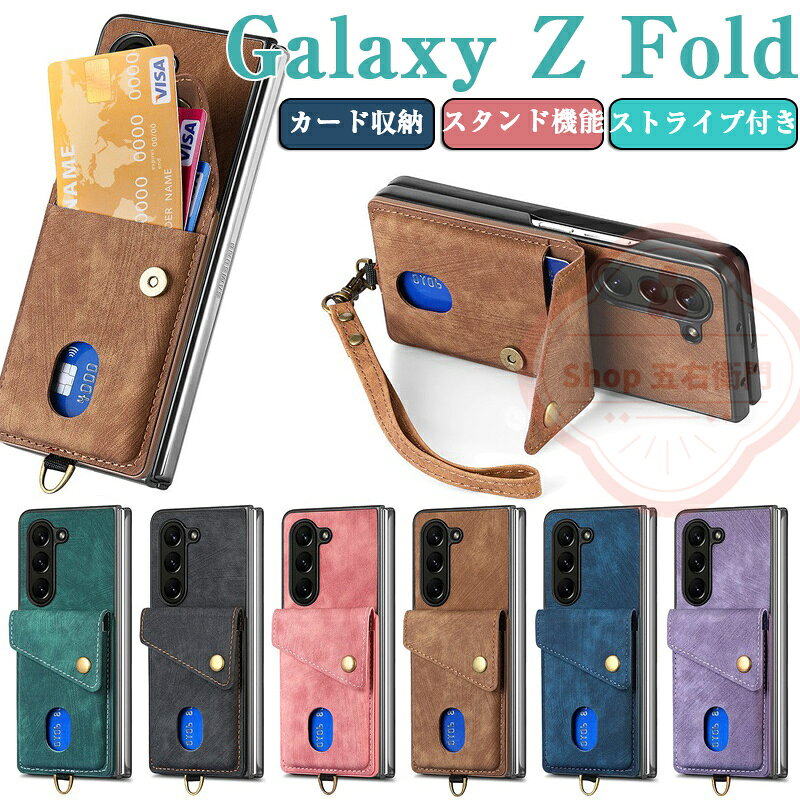 乐天商城 - Samsung Galaxy Z FOld5 ケース 手帳型 ストラップ付き サムスン ギャラクシー Z FOld4 ケース 財布型 カード収納 Galaxy Z FOld4 ケース Galaxy Z FOld3 カバー カードケース 背面収納 スマホケース カバー 薄型 軽量 スタンド機能 PUレザー 360°保護