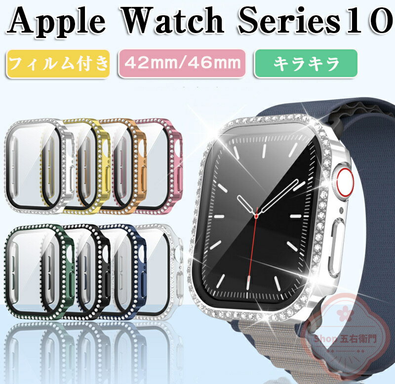 乐天商城 - Apple Watch Series 10 42mm/46mm ケース カバー キラキラ アップル アップルウォッチ10 42mm/46mm マルチカラー PC ガラスフィルム付き 画面保護 ハードケース 軽量 簡単装着 衝撃防止 手触り抜群 耐衝撃カバー 便利 実用 軽量 高級感が溢れ 衝撃に強く 耐久性に優れた