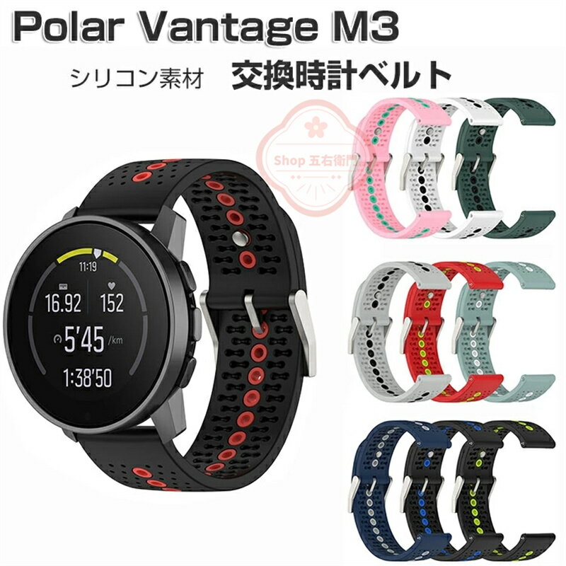 乐天商城 - ポラール ヴァンテージM3 交換 バンド Polar Vantage M3 交換 バンド ウェアラブル端末・スマートウォッチ シリコン素材 腕時計ベルト スポーツ ベルト 交換用 幅22mm 替えベルト 簡単装着 男性用 女性用 腕時計バンド ギフト 交換 バンド 簡単装着 調節可能 腕時計バンド