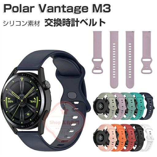 ポラール ヴァンテージM3 交換 バンド Polar Vantage M3 交換 バンド ウェアラブル端末・スマートウォッチ シリコン素材 腕時計ベルト スポーツ ベルト 交換用 幅22mm 替えベルト 簡単装着 男性用 女性用 腕時計バンド ギフト 交換 バンド 簡単装着 調節可能 腕時計バンド ポラール ヴァンテージM3 交換 バンド Polar Vantage M3 交換 バンド ウェアラブル端末・スマートウォッチ シリコン素材 腕時計ベルト スポーツ ベルト 交換用 幅22mm 替えベルト 簡単装着 男性用 女性用 腕時計バンド ギフト 交換 バンド 簡単装着 調節可能 腕時計バンド