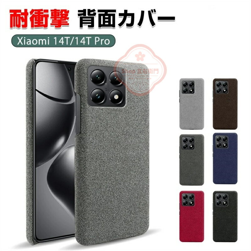 乐天商城 - Xiaomi 14T Pro ケース Xiaomi 14T ケース シャオミ カバー 傷やほこりから守る 衝撃に強い PC&PUレザー素材 衝撃防止 手触り抜群 軽量 高級感があふれ 便利 実用 指紋防止 耐衝撃カバー 背面カバー ハードケース 指紋防止 13Tケース 13T Proカバー 耐衝撃カバー 背面カバー