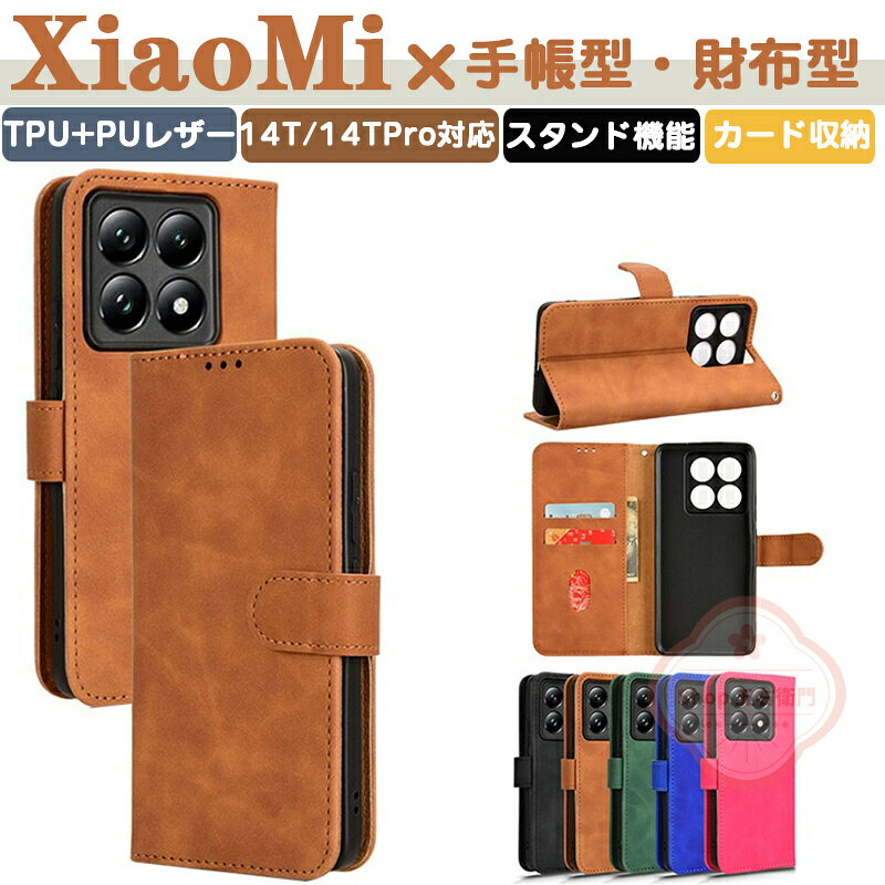 乐天商城 - Xiaomi 14T Pro ケース Xiaomi 14T ケース 手帳型 財布型 シャオミ カバー 汚れ防止 スタンド機能 カード収納 ストラップホール付き 傷やほこりから守る 衝撃に強い PC&PUレザー素材 衝撃防止 手触り抜群 軽量 高級感があふれ 便利 実用 指紋防止 耐衝撃カバー 指紋防止